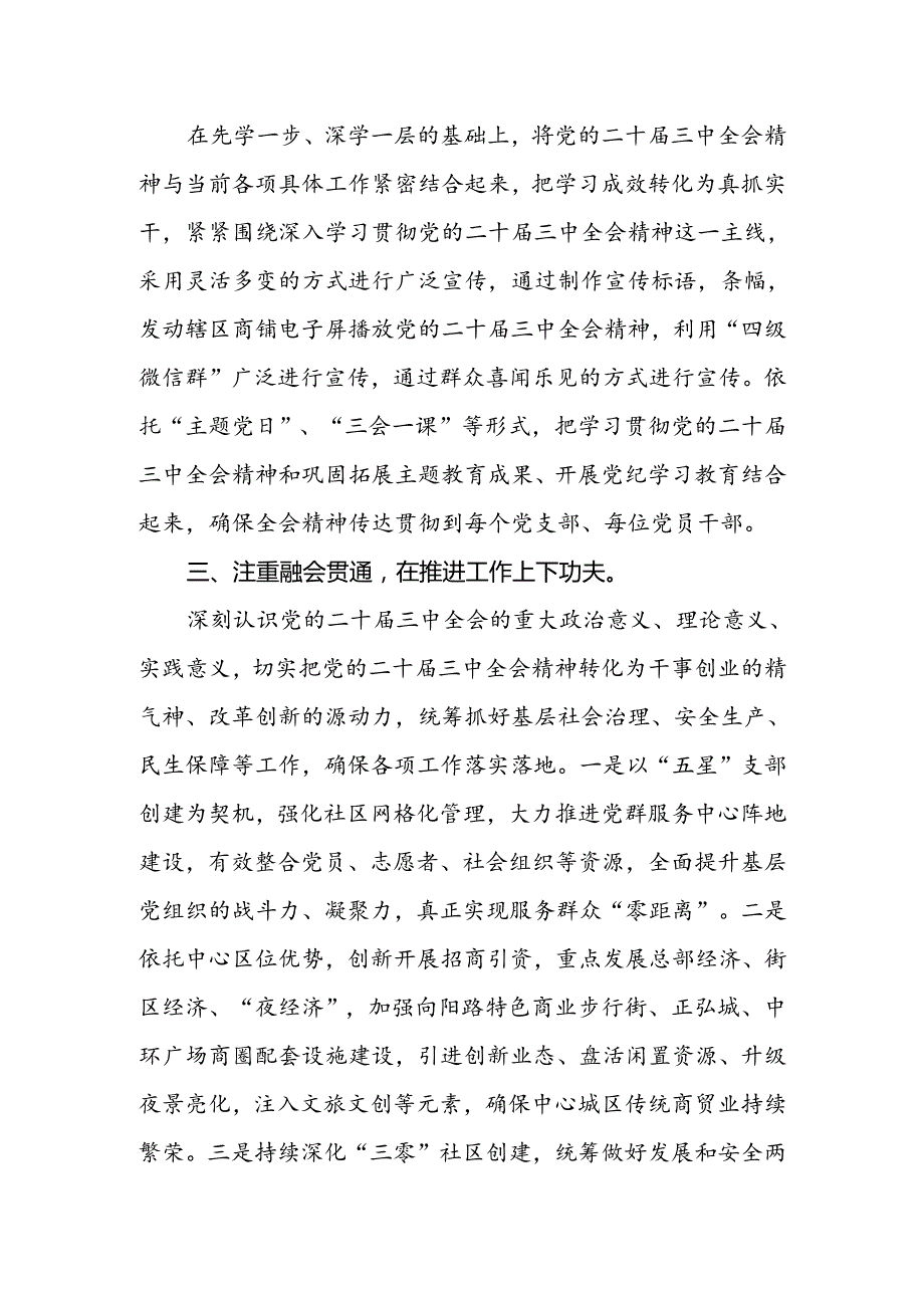 街道党工委书记学习贯彻党的二十届三中全会精神心得体会 .docx_第2页