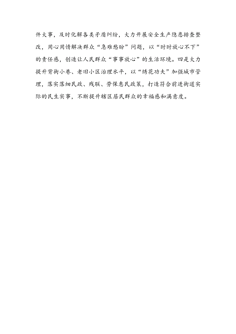 街道党工委书记学习贯彻党的二十届三中全会精神心得体会 .docx_第3页