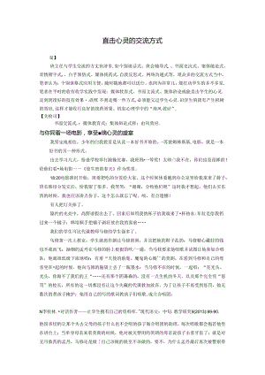 直击心灵的交流方式 论文.docx