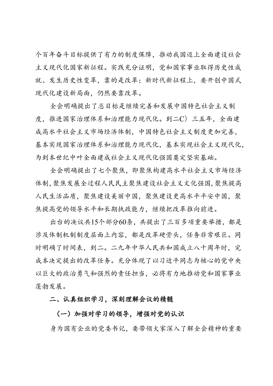 贯彻党的二十届三中全会精神心得体会.docx_第2页