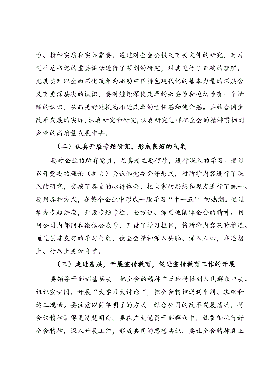 贯彻党的二十届三中全会精神心得体会.docx_第3页