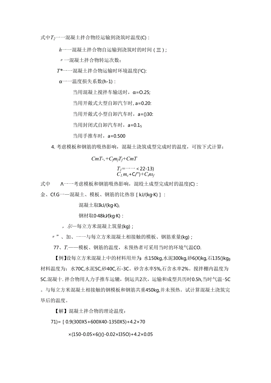 混凝土工程施工技术.docx_第1页