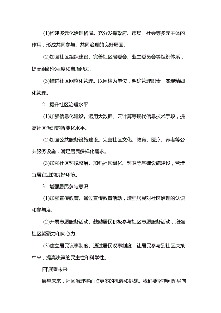 社区治理主题演讲稿.docx_第2页