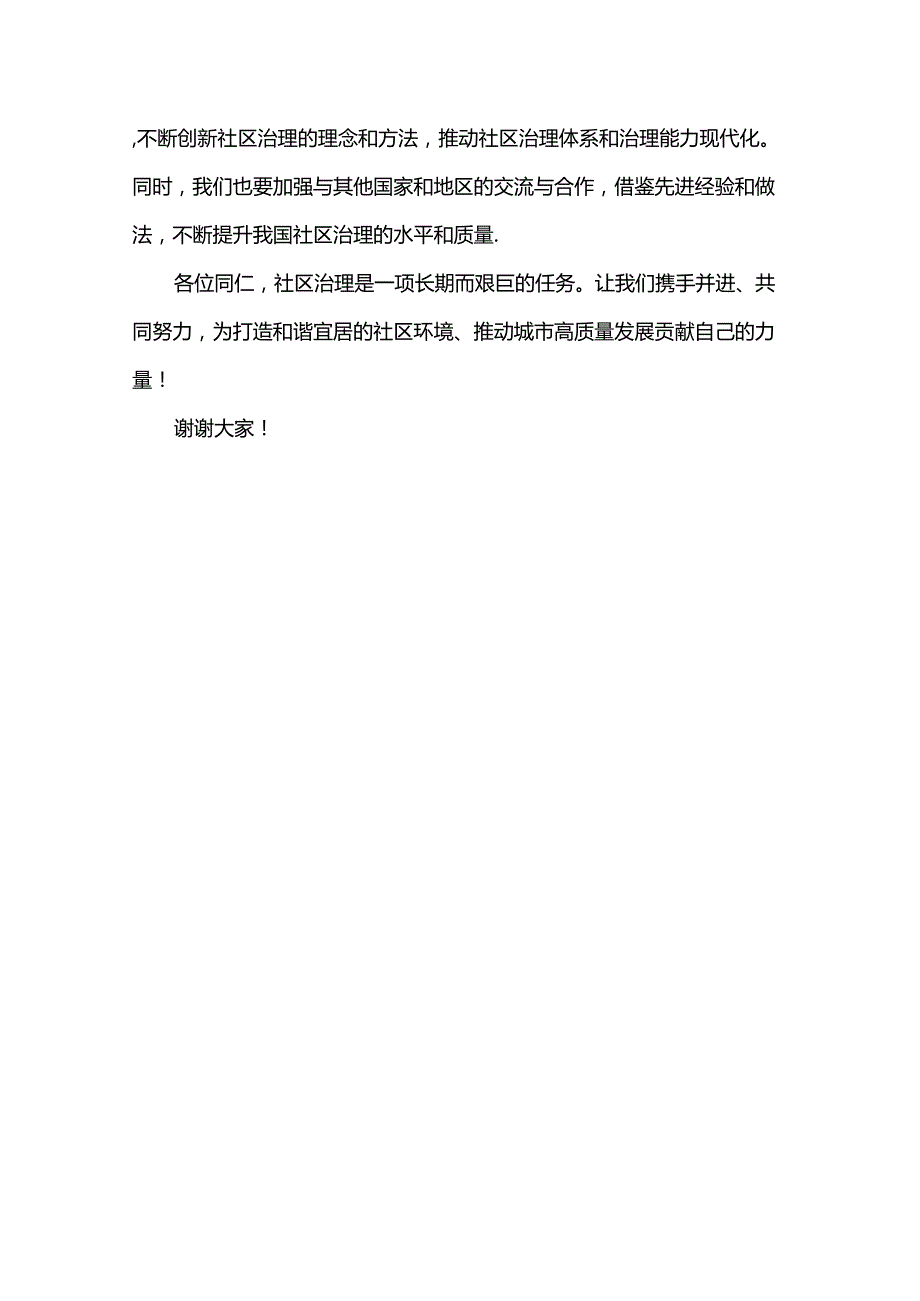 社区治理主题演讲稿.docx_第3页