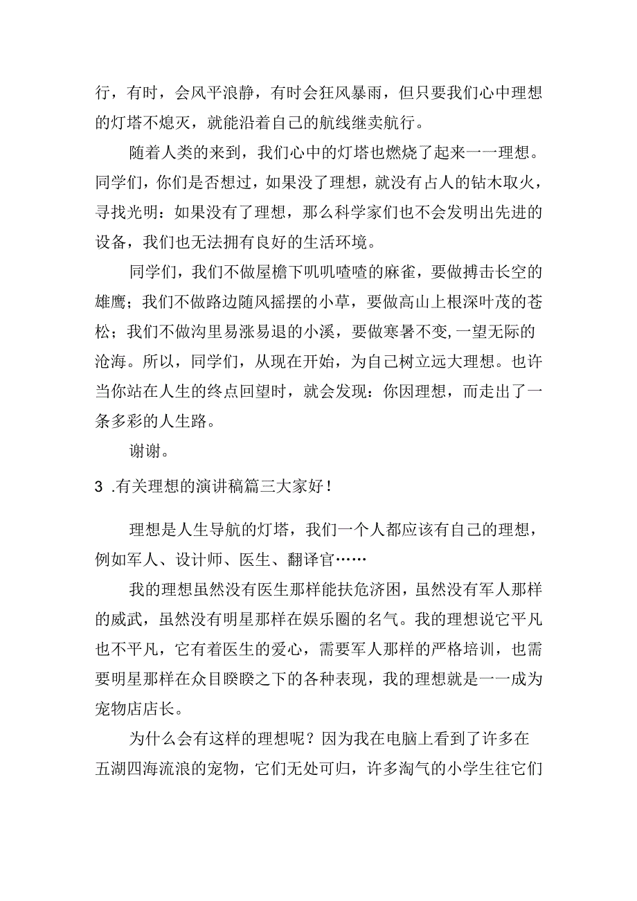 有关理想的演讲稿（甄选十篇）.docx_第2页