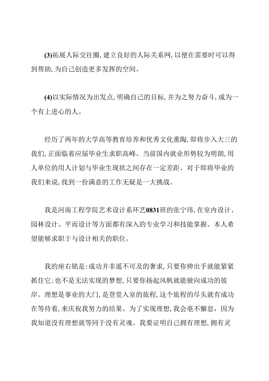 求职计划书范文3篇.docx_第3页