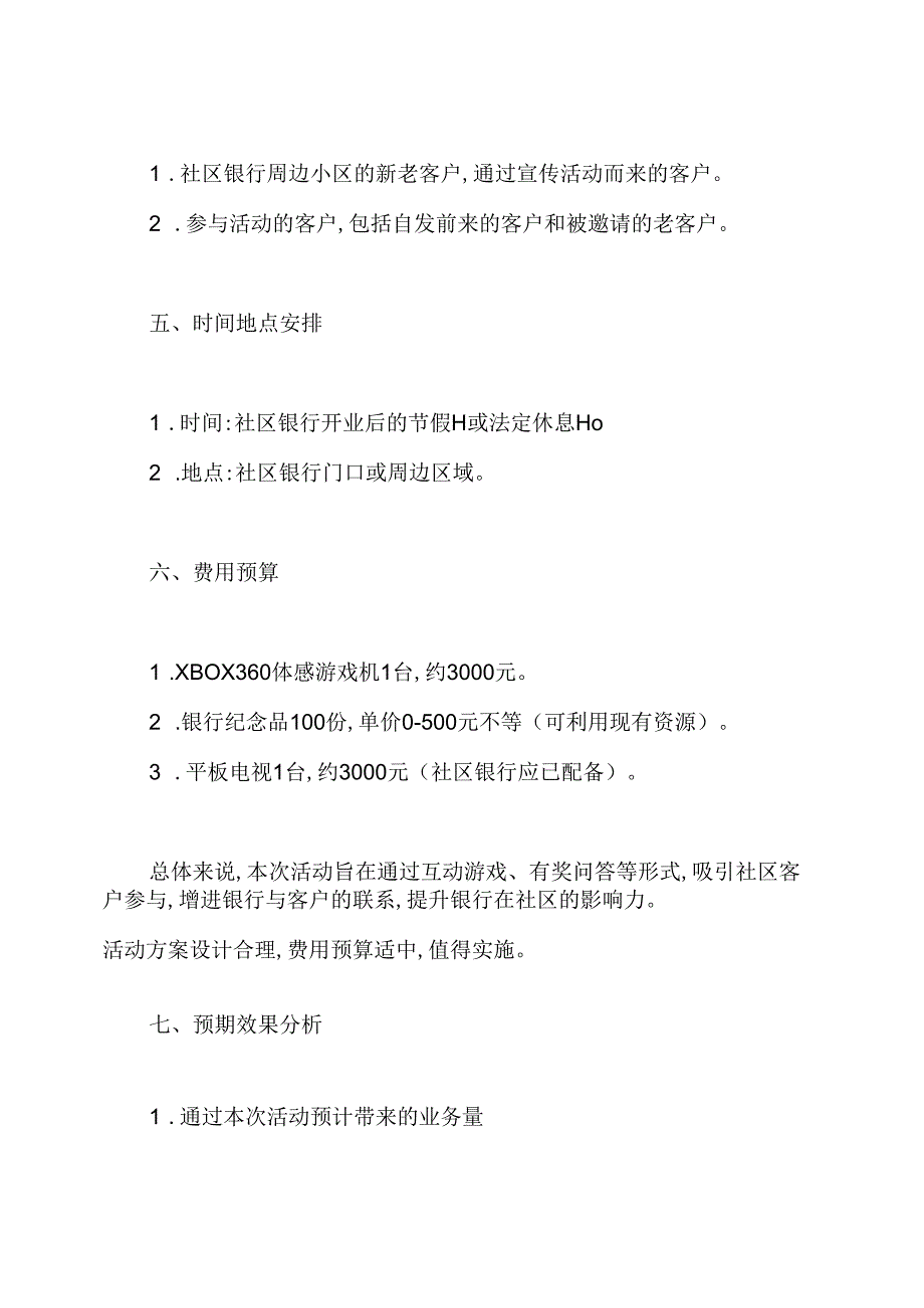 银行劳动节活动方案2020.docx_第3页