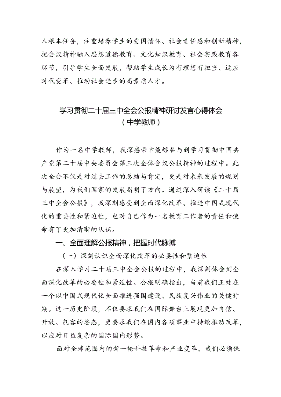 青年教师学习贯彻党的二十届三中全会精神心得体会（共五篇）.docx_第2页