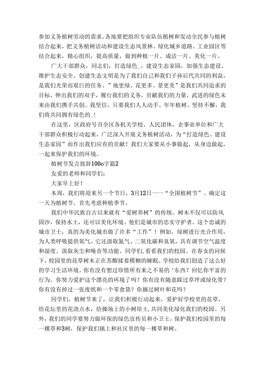 植树节发言致辞1000字（33篇）.docx_第2页