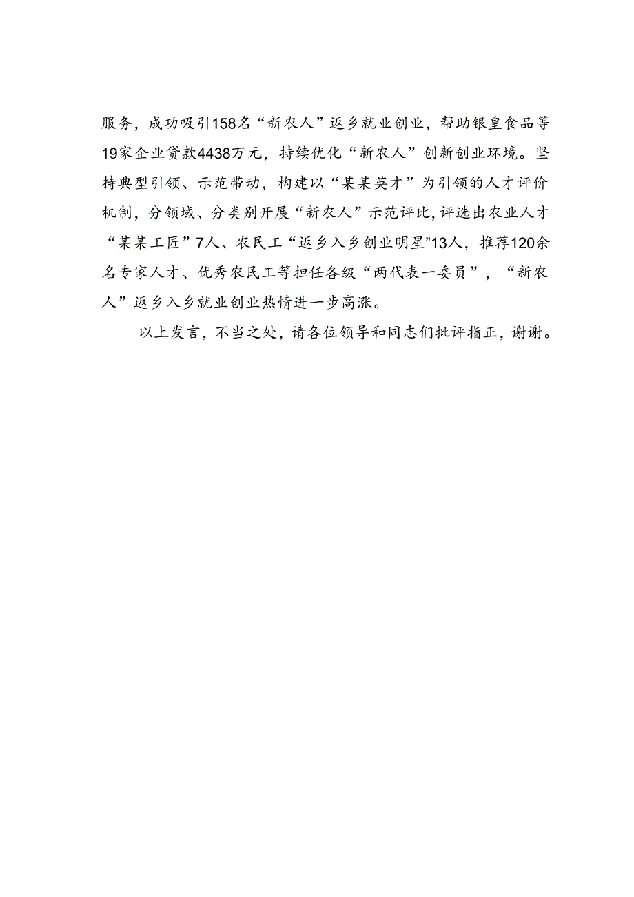 某某区在2024年全市乡村人才振兴工作推进会上的发言.docx_第3页