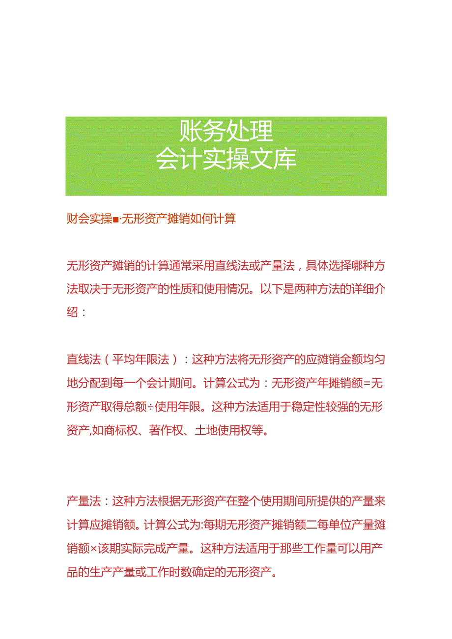 财会实操-无形资产摊销如何计算.docx_第1页