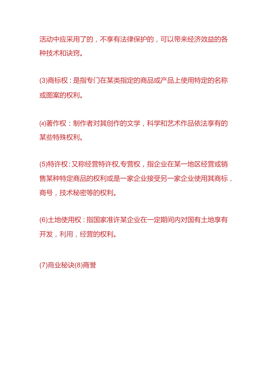 财会实操-无形资产摊销如何计算.docx_第3页