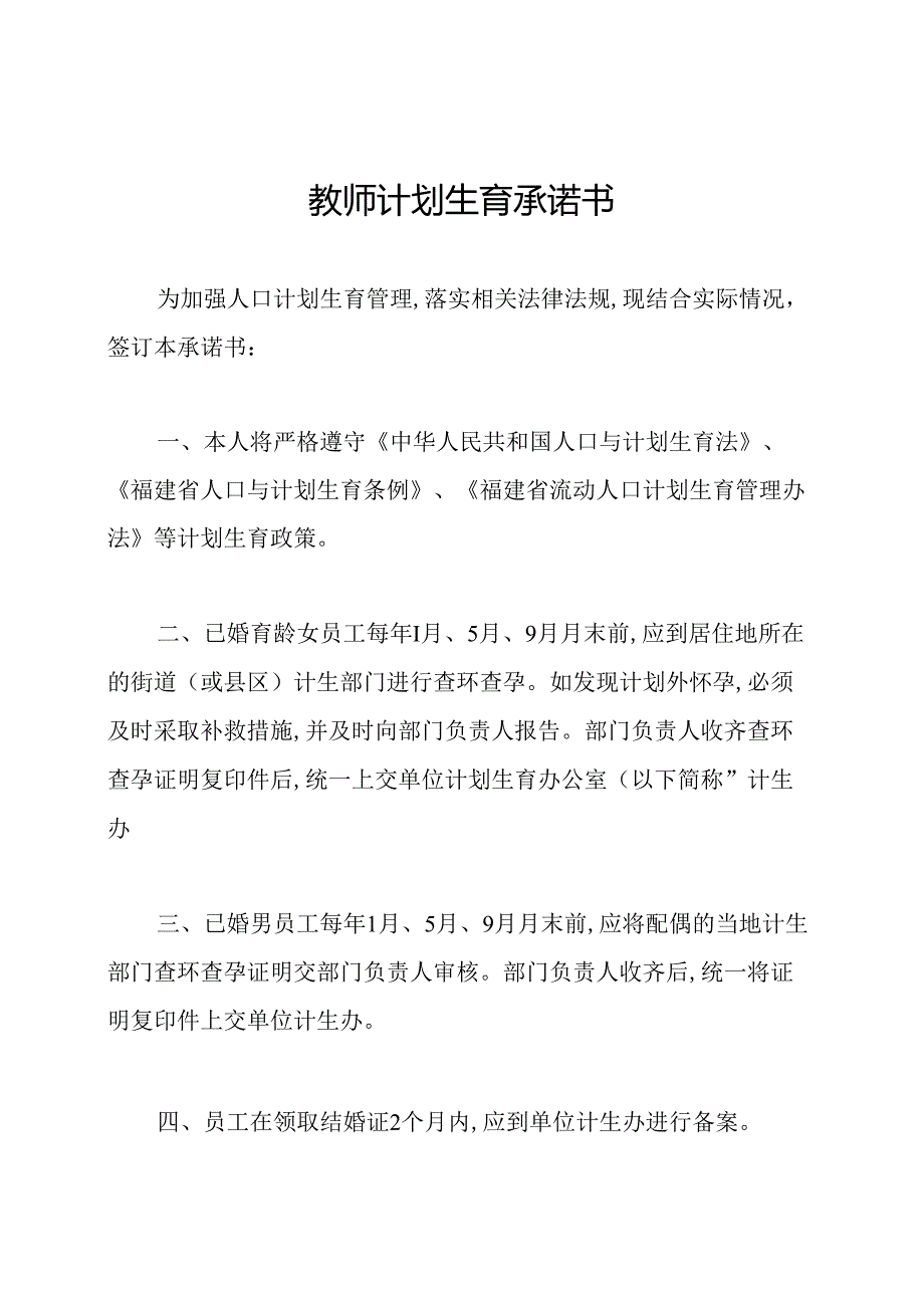 教师计划生育承诺书.docx_第1页