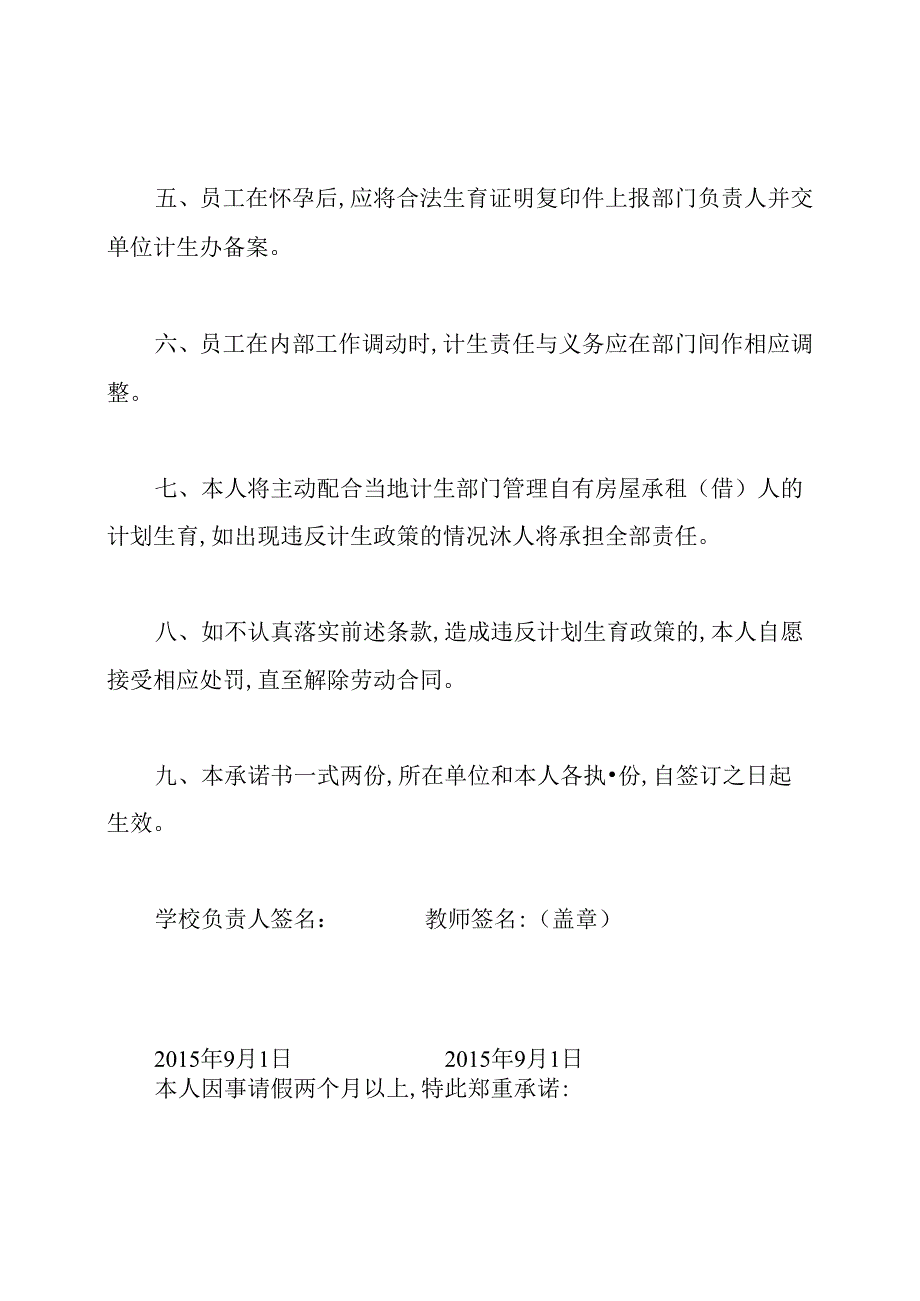 教师计划生育承诺书.docx_第2页