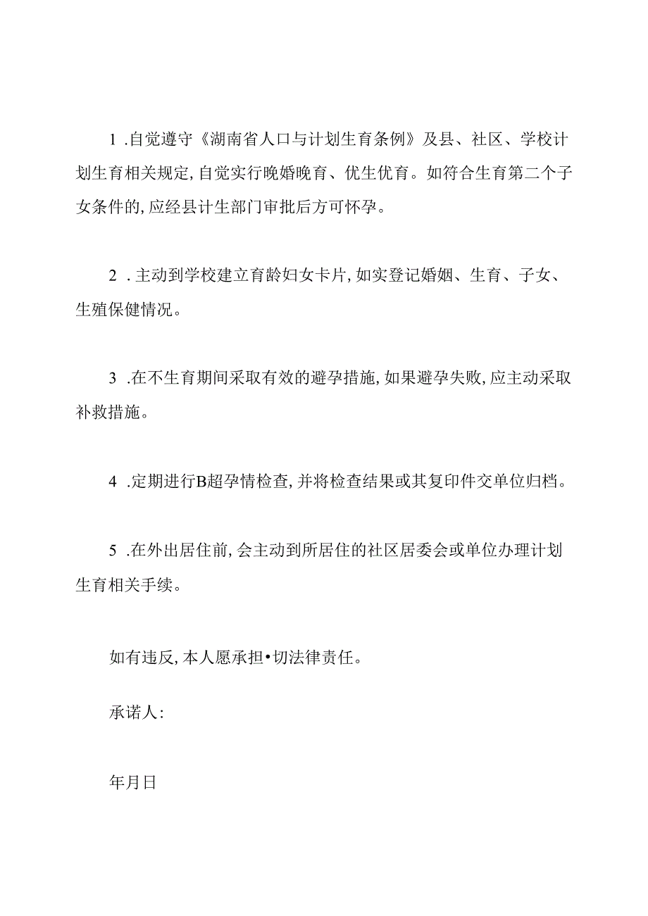 教师计划生育承诺书.docx_第3页