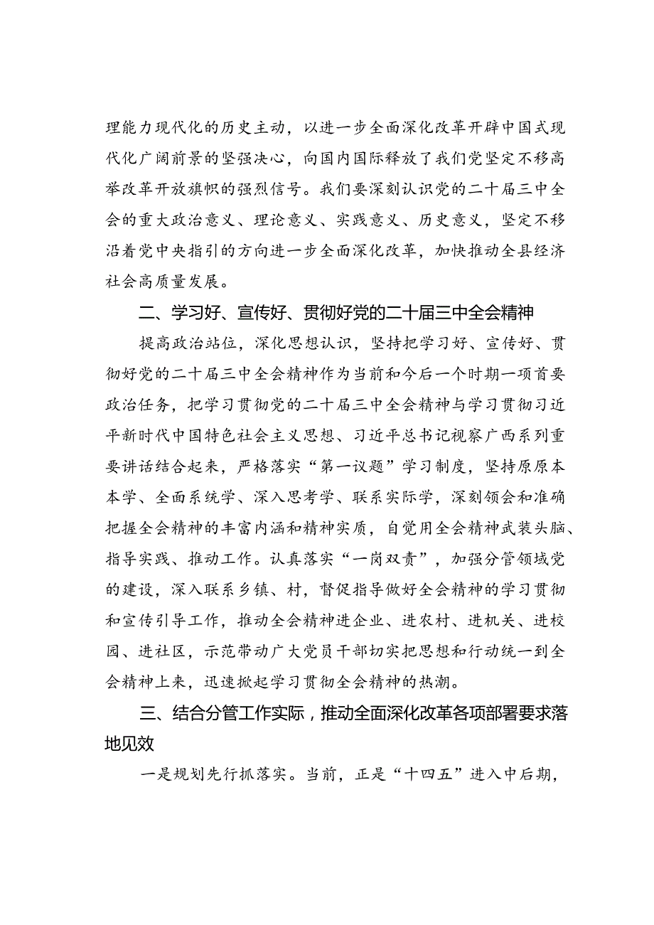 某某副县长在全县传达学习二十届三中全会精神会议上的发言.docx_第2页