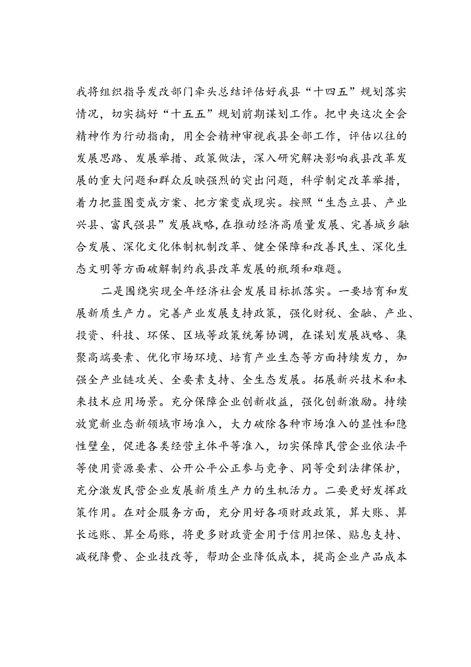 某某副县长在全县传达学习二十届三中全会精神会议上的发言.docx_第3页