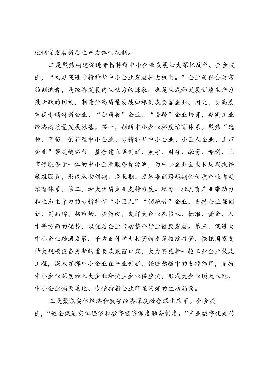 理论学习中心组发言（工业经济方面）.docx_第2页