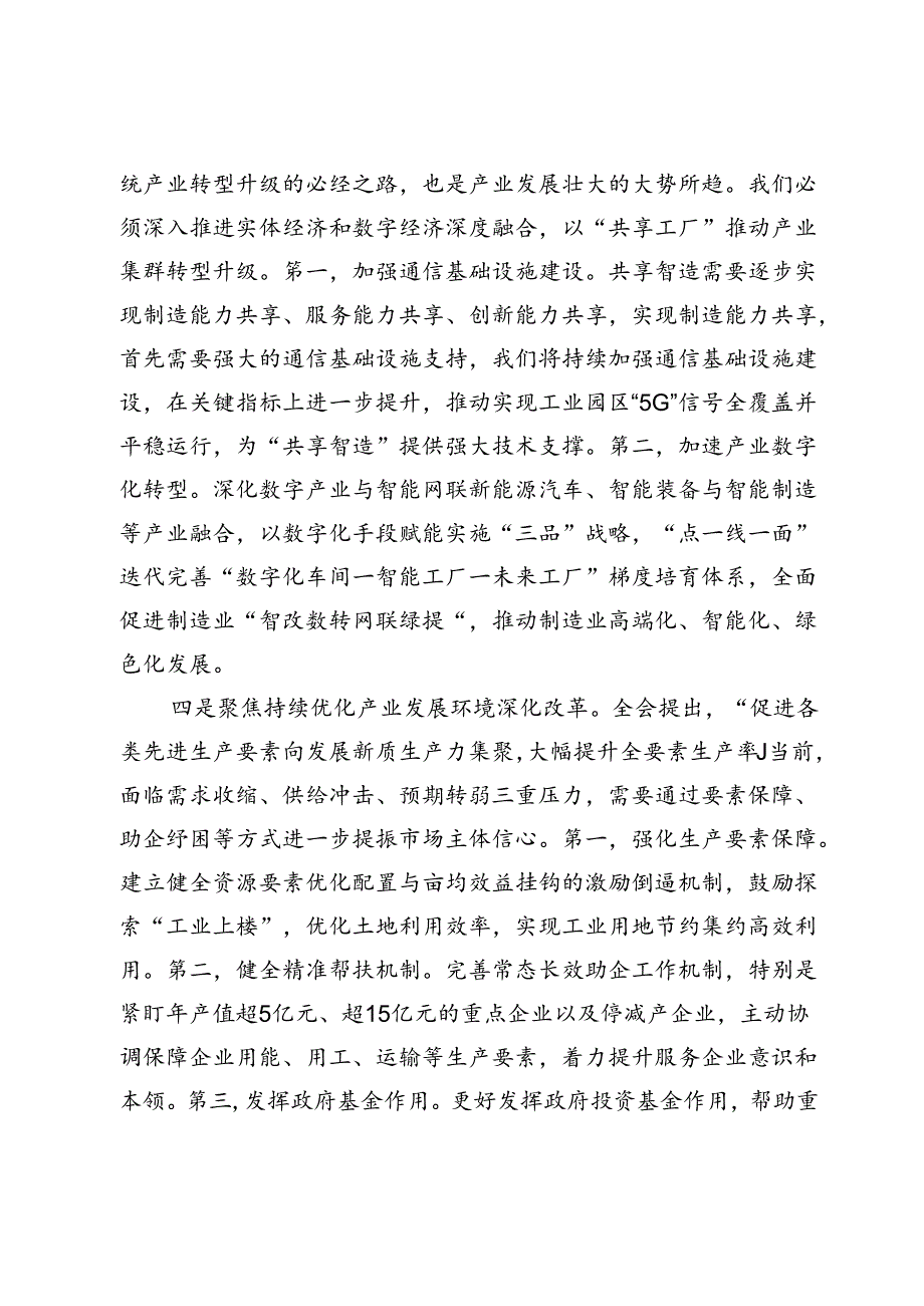 理论学习中心组发言（工业经济方面）.docx_第3页