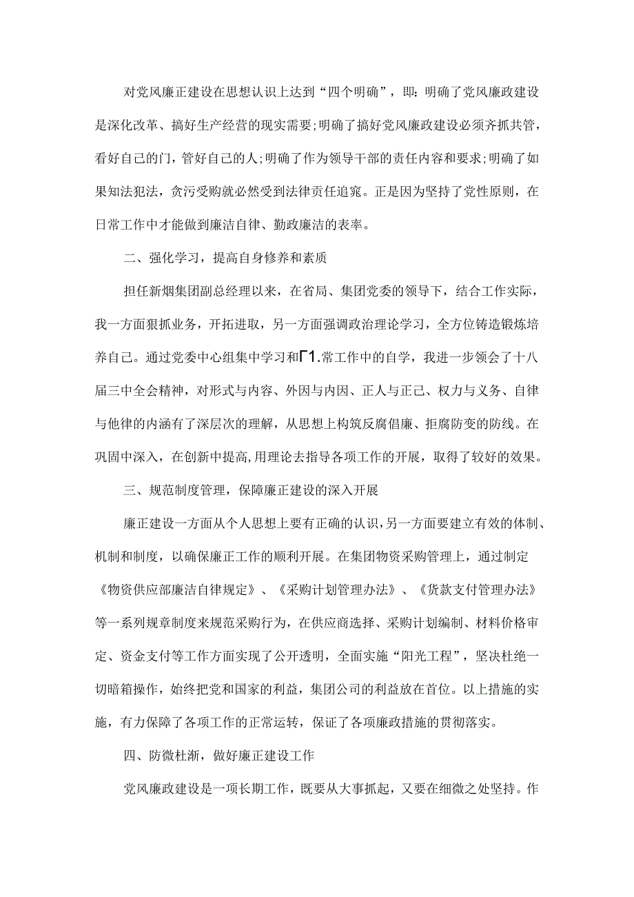 廉洁自律自查报告范文.docx_第2页