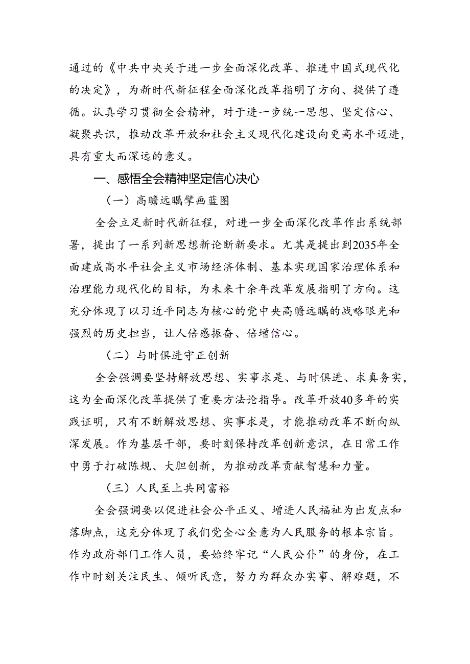 机关党组书记学习二十届三中全会精神心得体会六篇（精选版）.docx_第2页