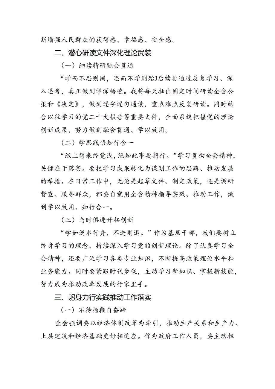 机关党组书记学习二十届三中全会精神心得体会六篇（精选版）.docx_第3页