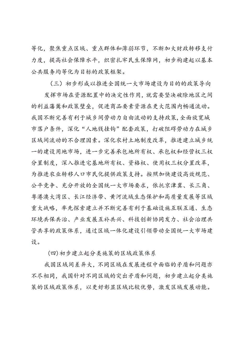 适应新质生产力发展的区域政策研究.docx_第3页