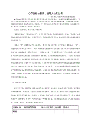 心存良知与悲悯镜写人物和世情 论文.docx