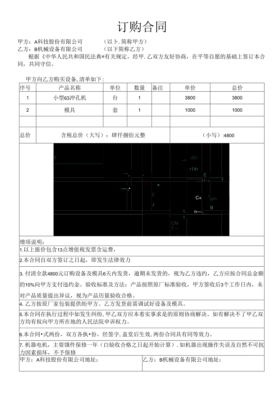 模具订购合同.docx_第1页