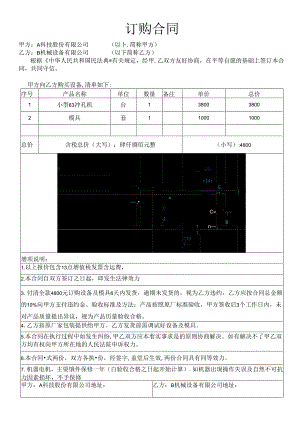 模具订购合同.docx