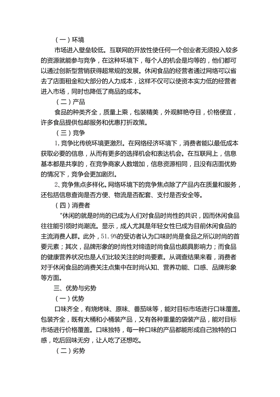 网络营销方案（34篇）.docx_第2页