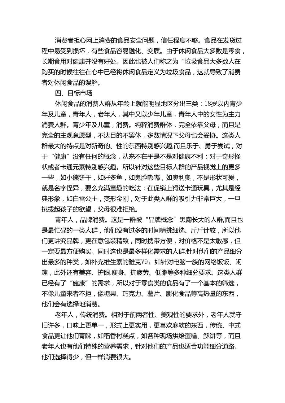 网络营销方案（34篇）.docx_第3页