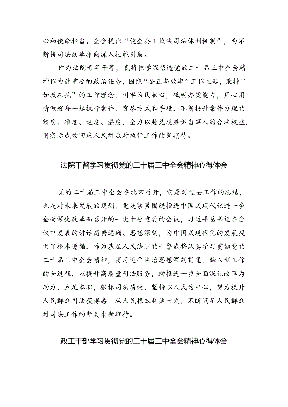 法院青年干警学习二十届三中全会精神心得体会（共8篇）.docx_第2页