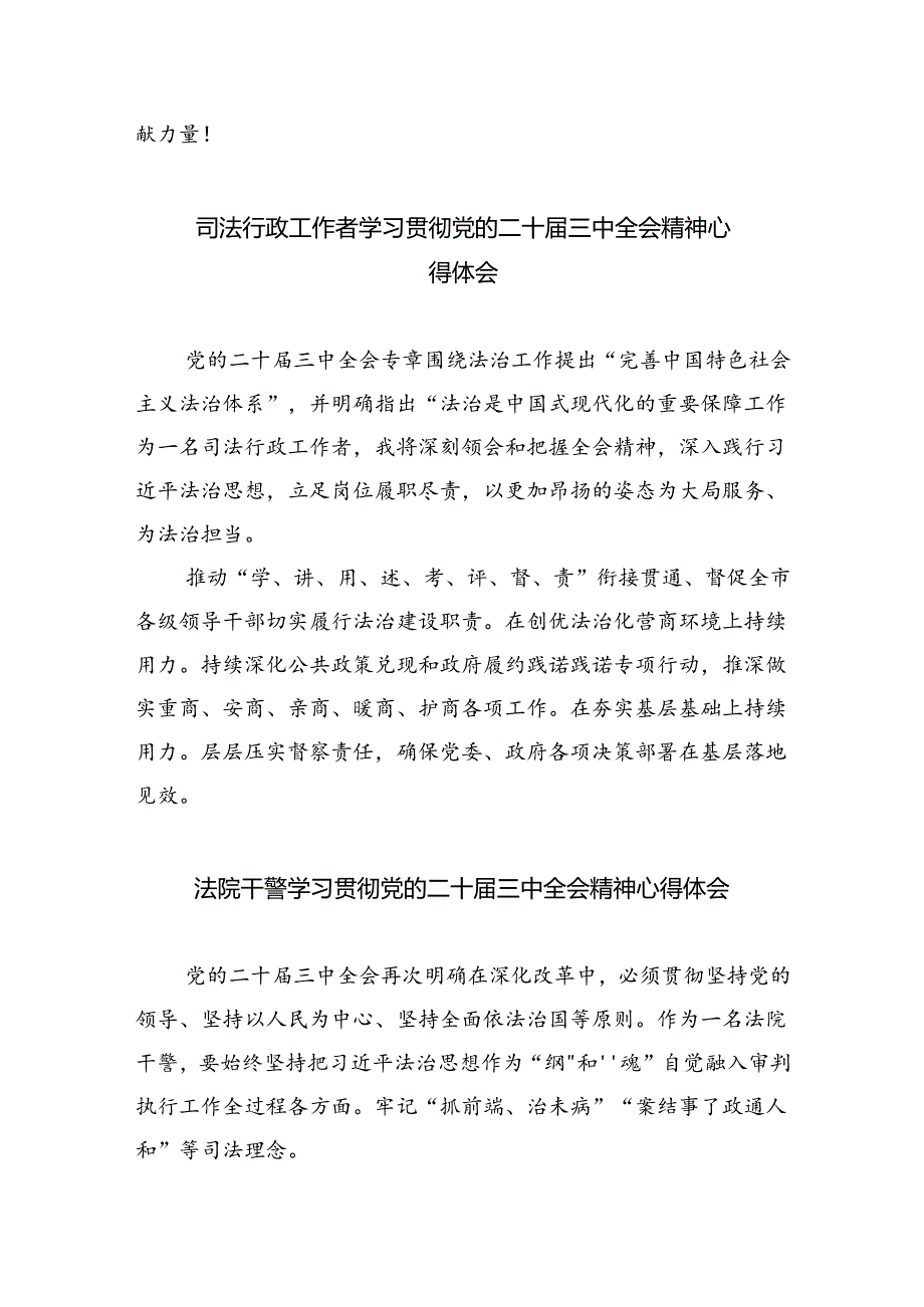 法庭干警学习贯彻党的二十届三中全会精神心得体会（共五篇选择）.docx_第2页