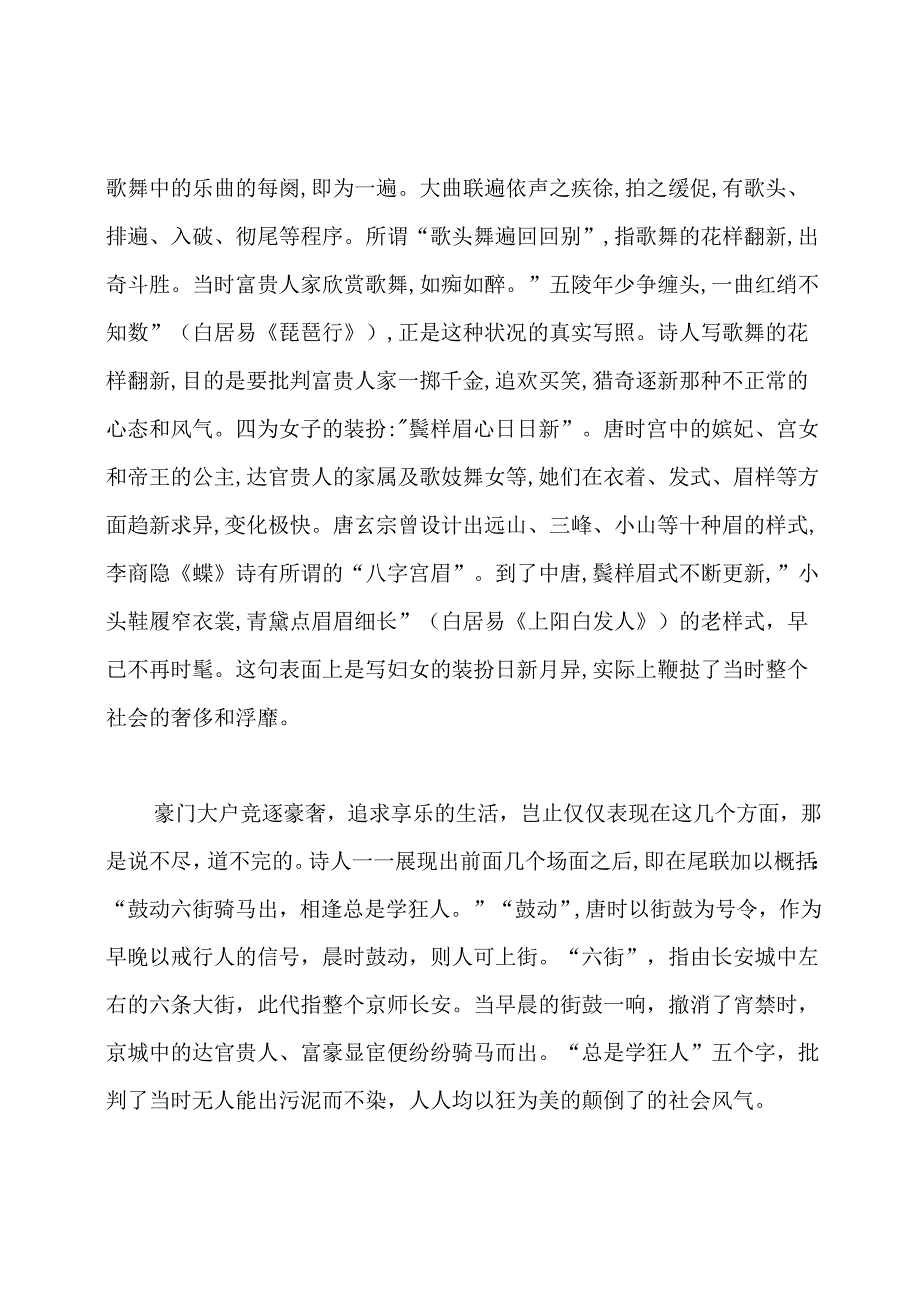 闲说王建阅读答案的内容.docx_第3页