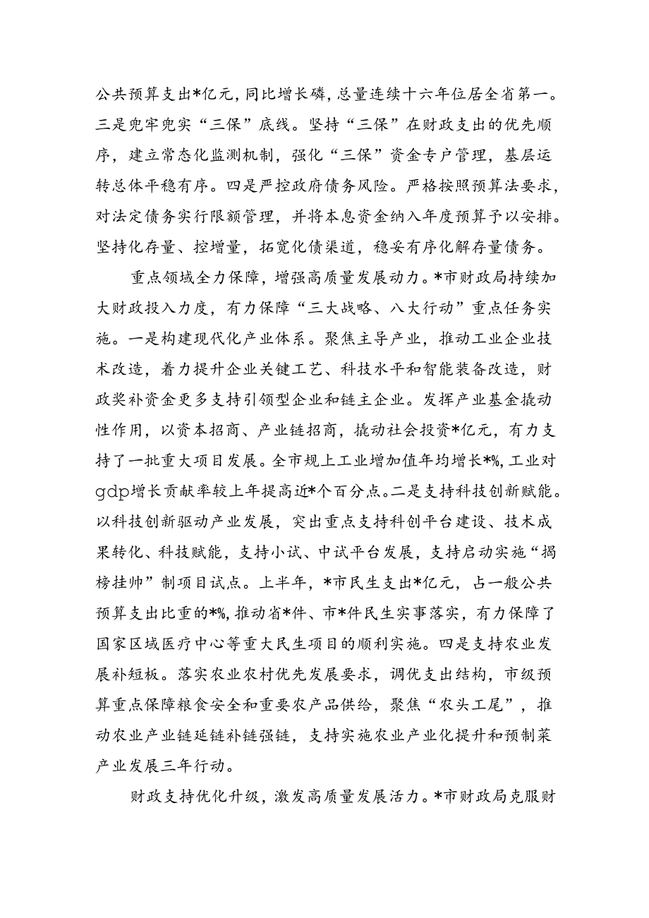 财政革命老区高质量发展示范建设亮点经验做法.docx_第2页