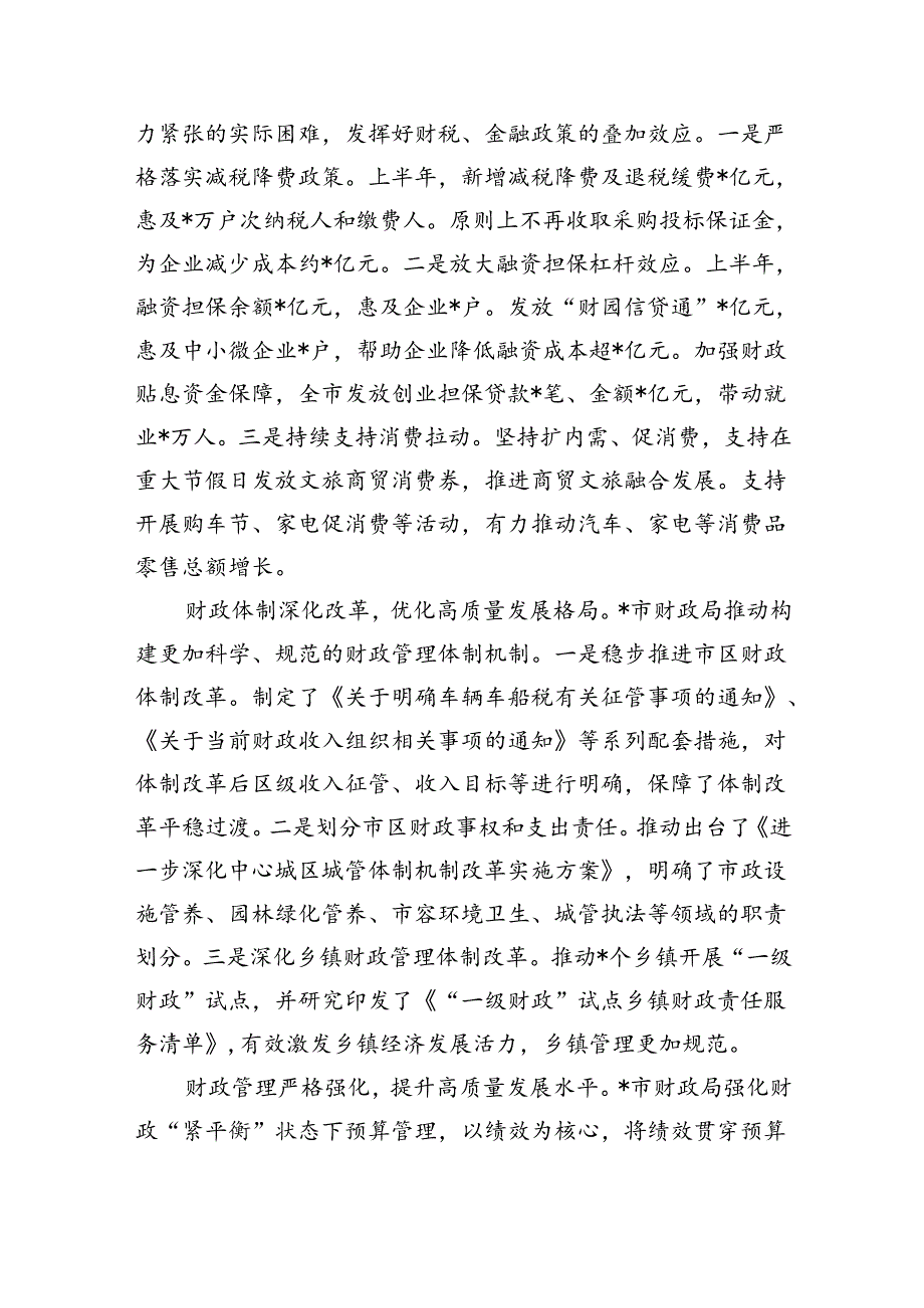 财政革命老区高质量发展示范建设亮点经验做法.docx_第3页