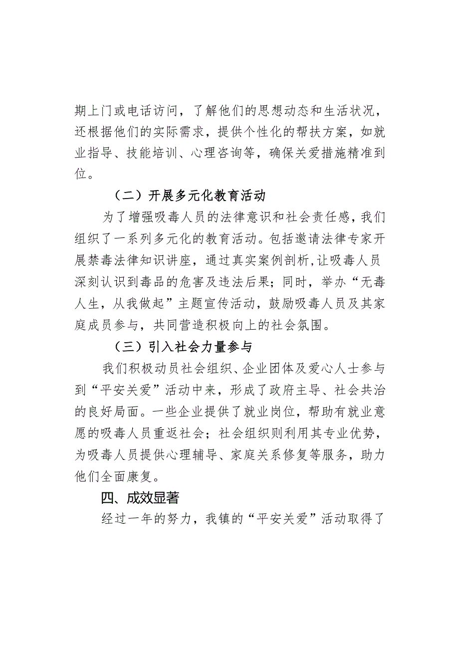 某乡镇开展吸毒人员“平安关爱”活动情况总结.docx_第3页