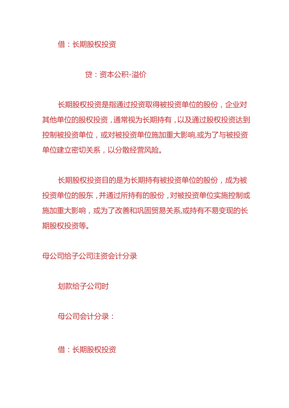 财会实操-母公司收购子公司的账务处理.docx_第3页