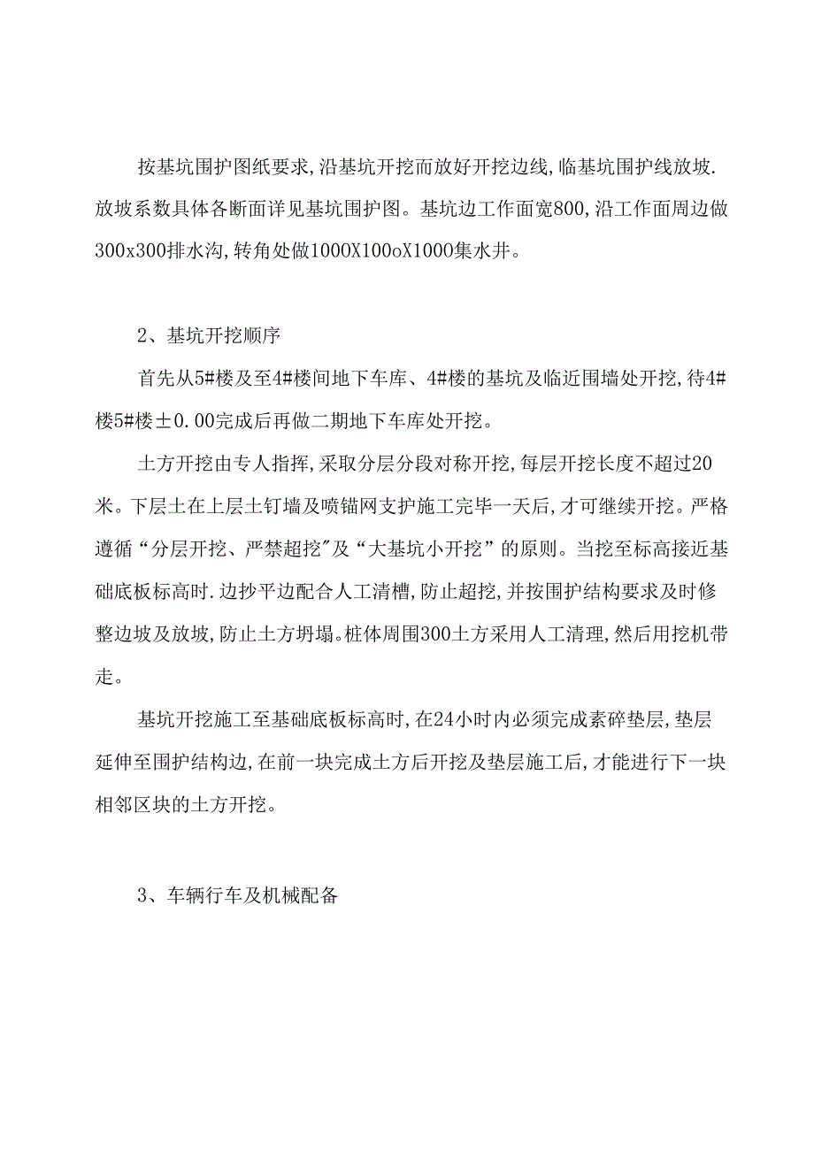 深基坑开挖专项施工方案.docx_第2页