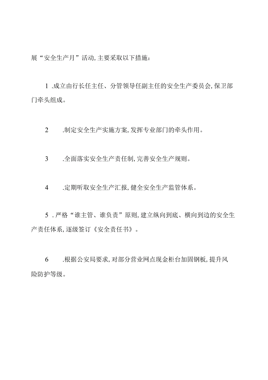 银行安全生产月活动总结.docx_第2页