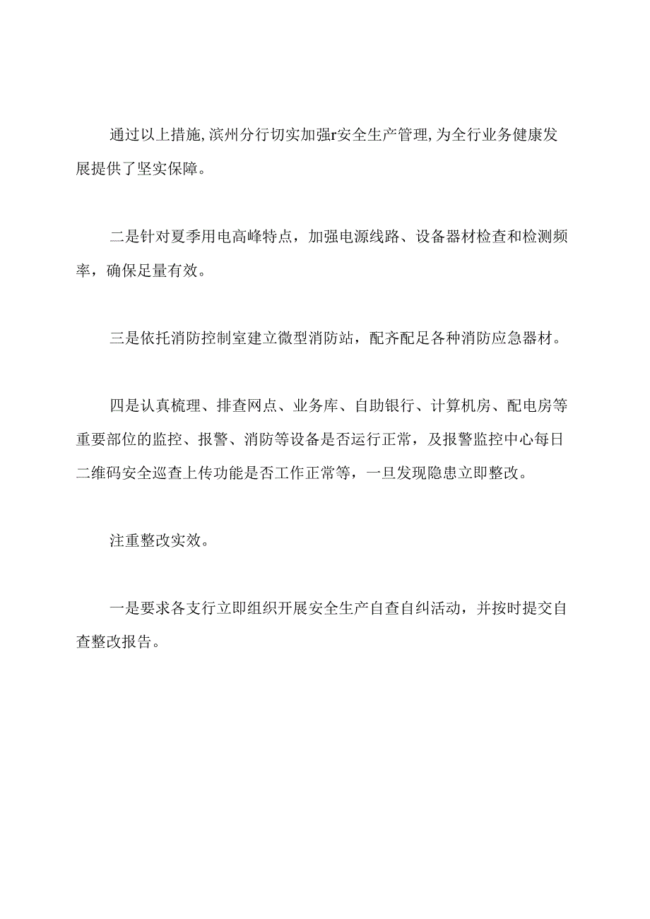 银行安全生产月活动总结.docx_第3页