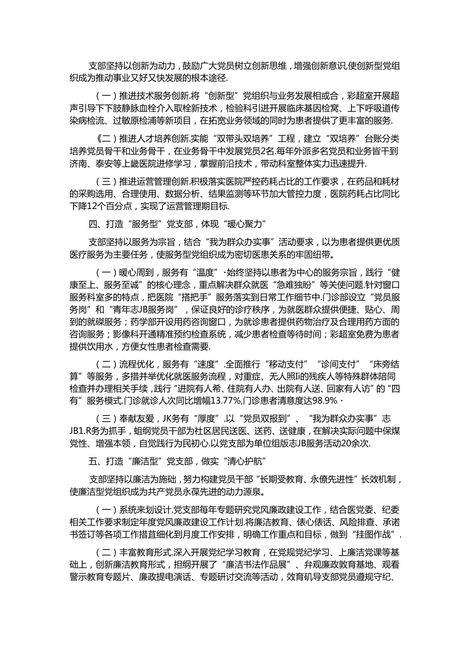 支部2024年上半年落实全面从严治党主体责任情况报告：打造“五型”党支部激活基层党建新动能.docx_第2页