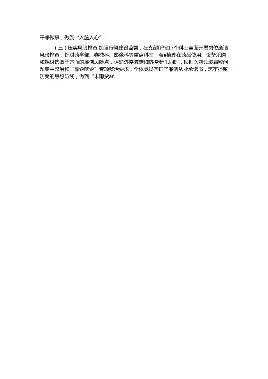 支部2024年上半年落实全面从严治党主体责任情况报告：打造“五型”党支部激活基层党建新动能.docx_第3页