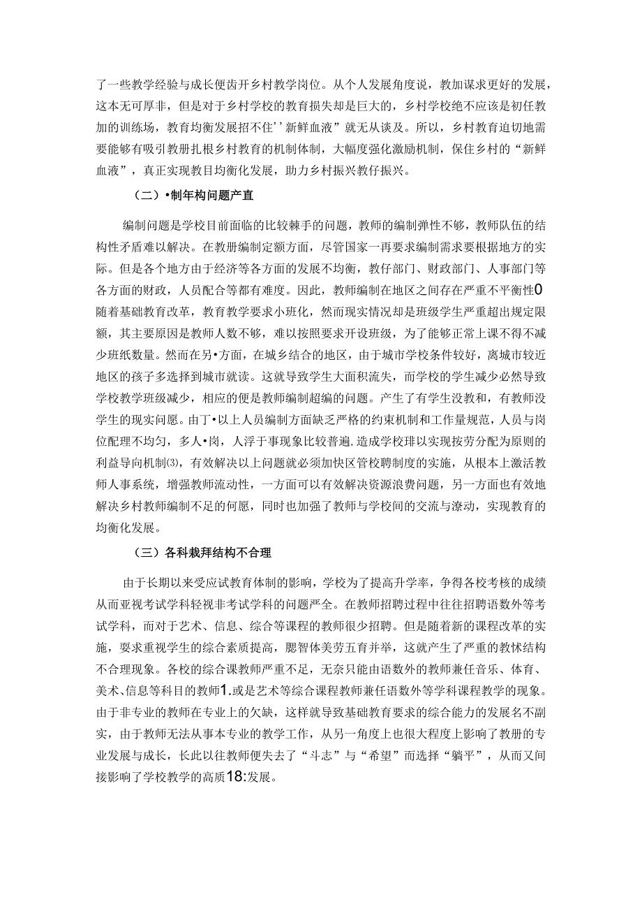 陶行知乡村教育思想对乡村教师队伍建设的启发 论文.docx_第2页