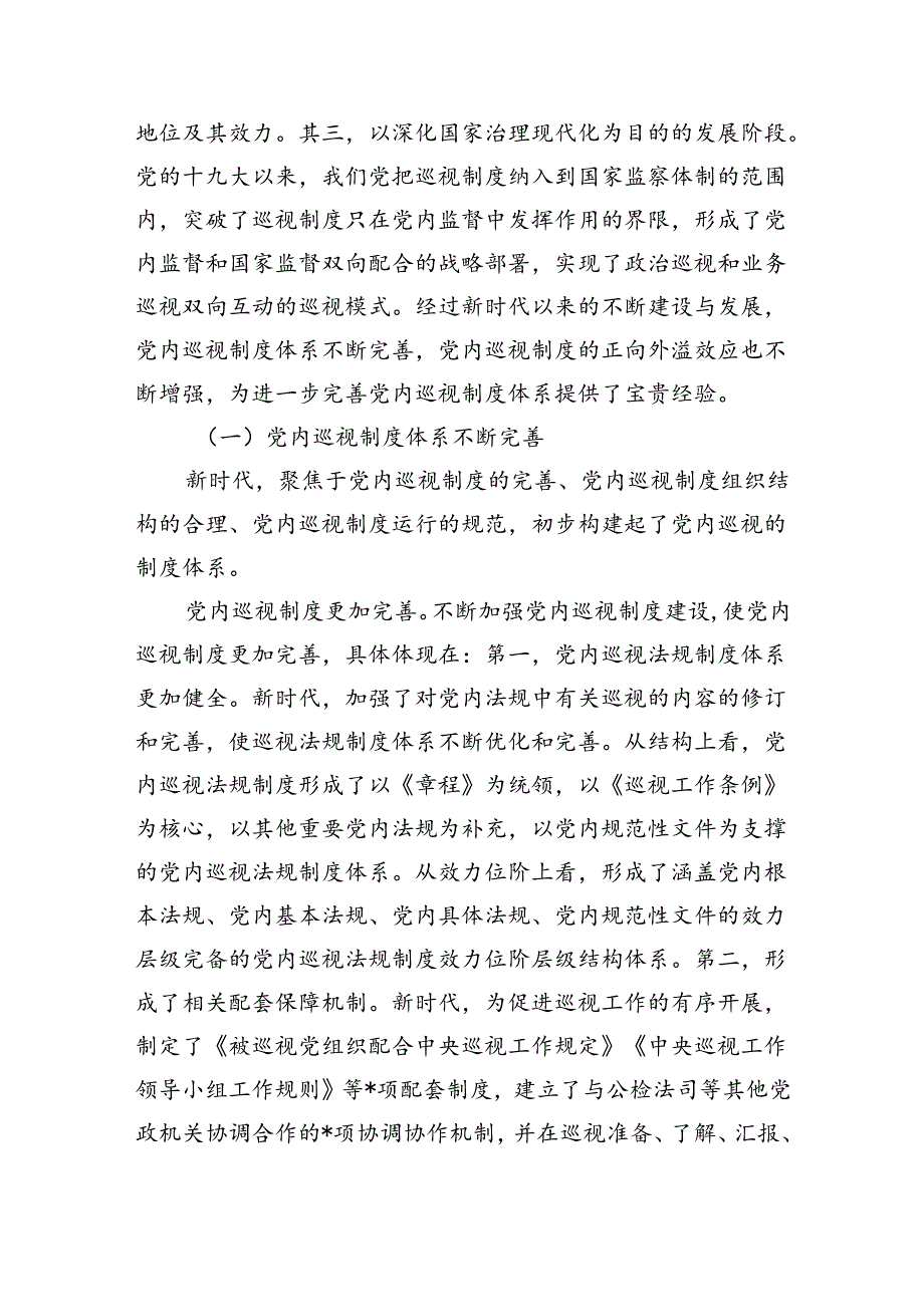 集团巡察业务骨干培训辅导.docx_第2页