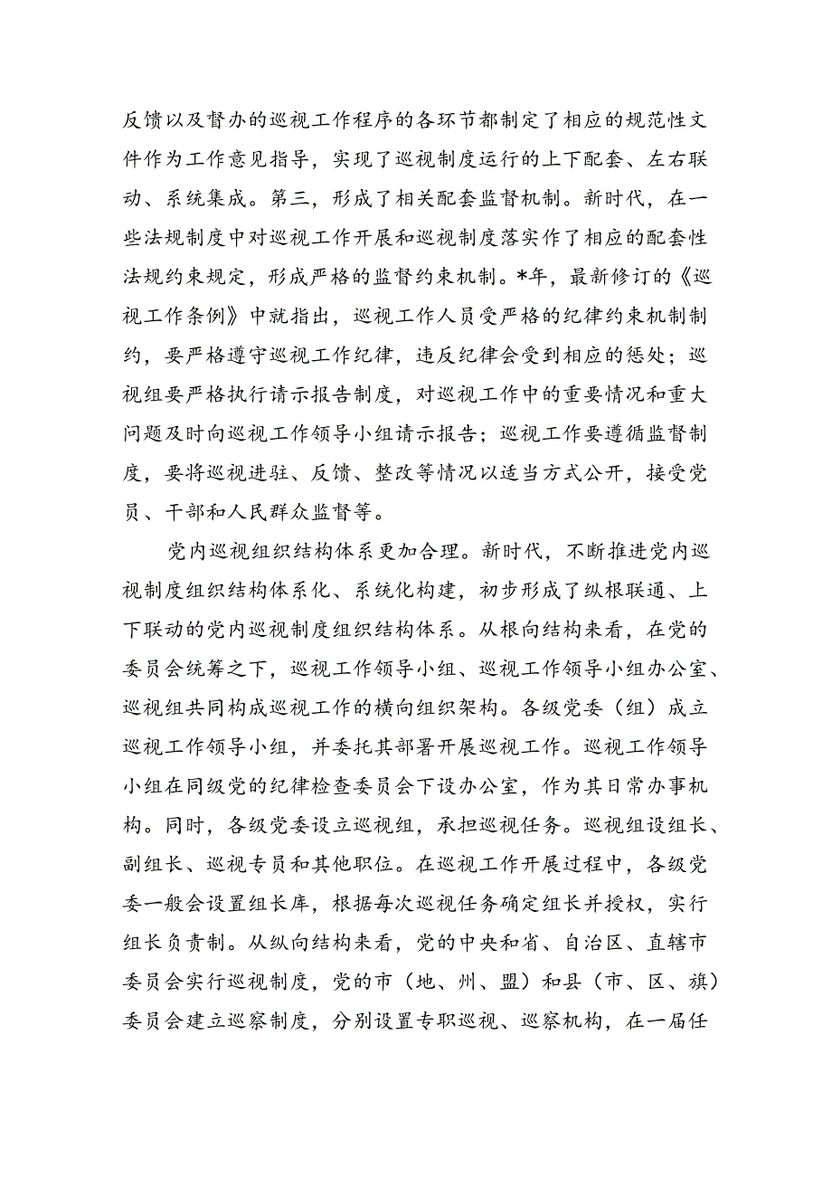 集团巡察业务骨干培训辅导.docx_第3页