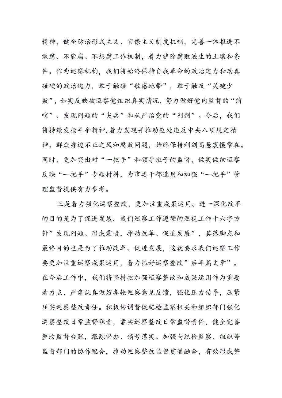 某巡察办主任学习贯彻党的二十届三中全会精神交流研讨材料.docx_第3页