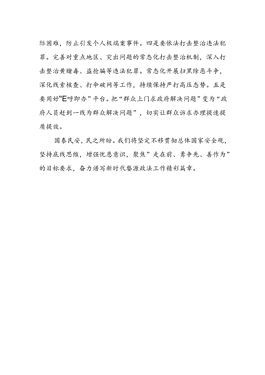 政法委书记学习贯彻党的二十届三中全会精神心得体会 .docx_第2页