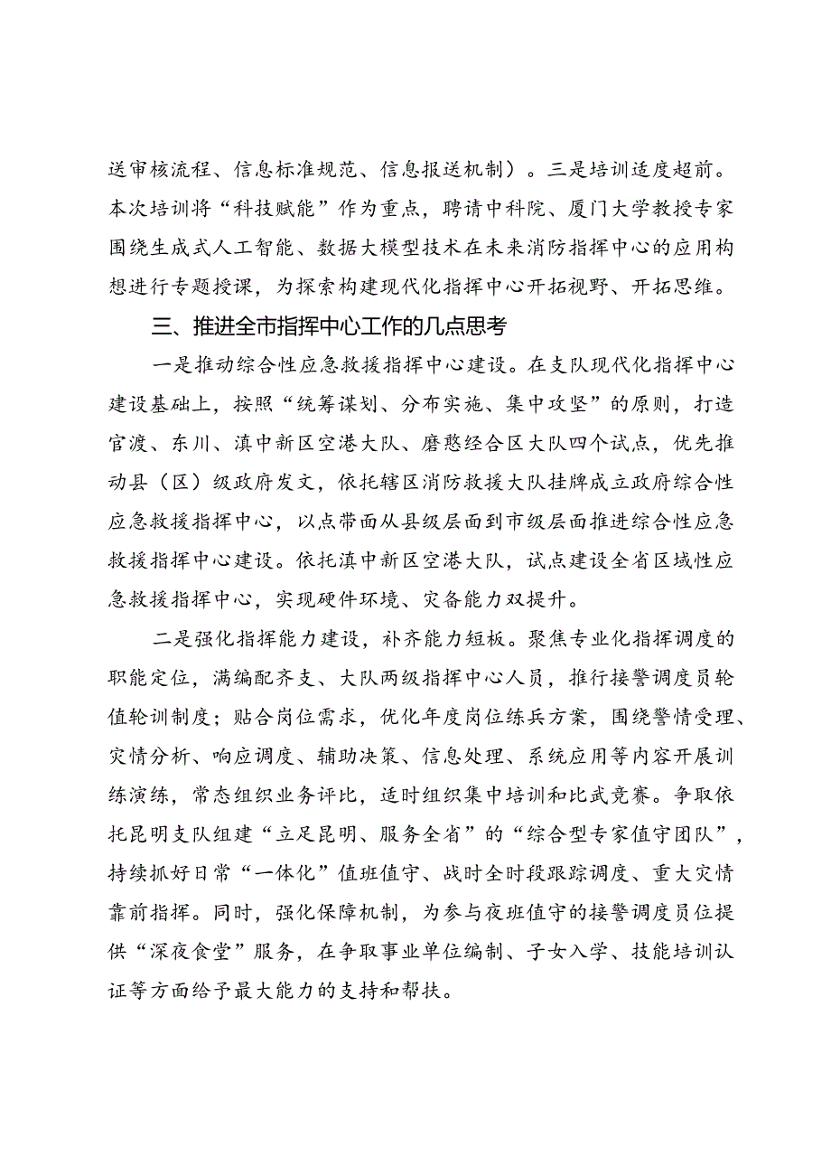 指挥中心岗位培训班心得体会.docx_第2页